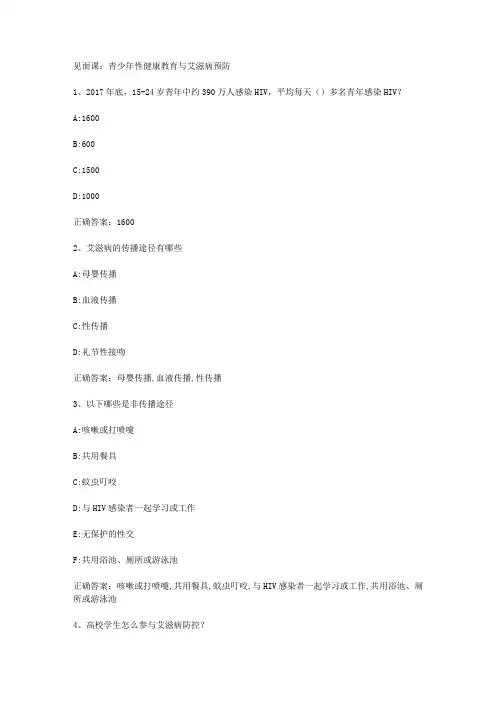 智慧树知到《艾滋病性与健康》2019见面课答案