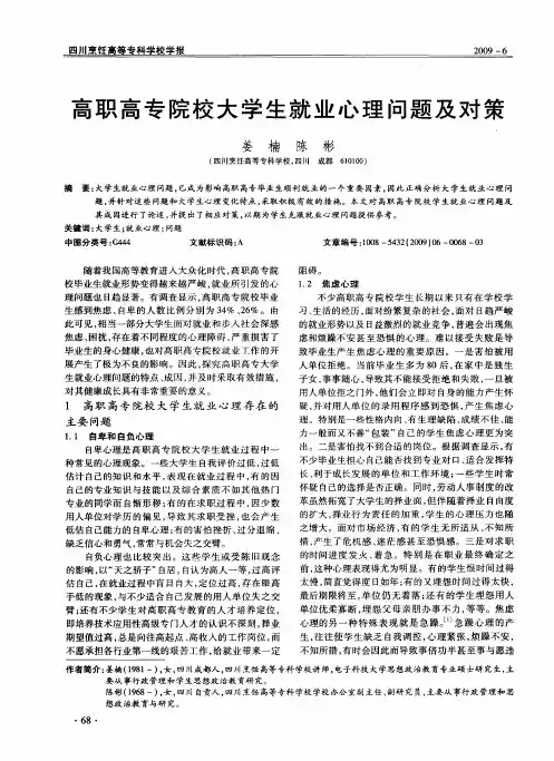 高职高专院校大学生就业心理问题及对策