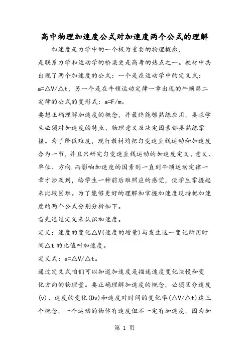 高中物理加速度公式对加速度两个公式的理解