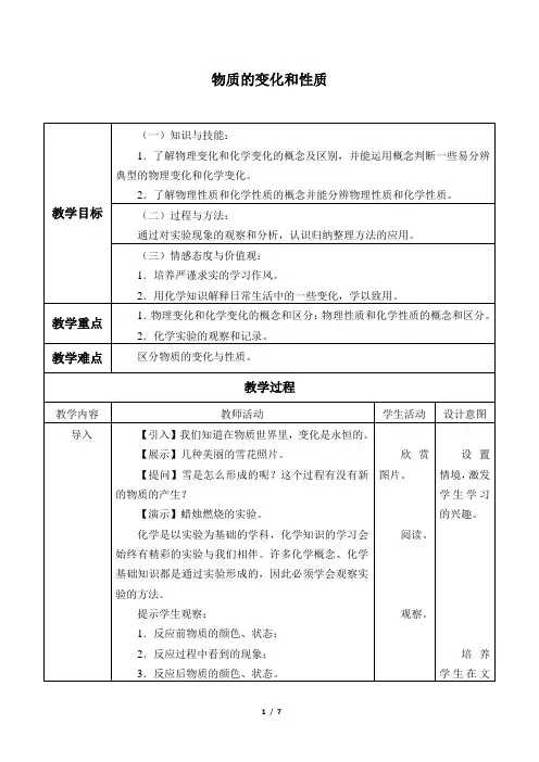物质的变化和性质_教案1