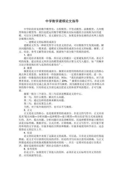 初中数学建模案例