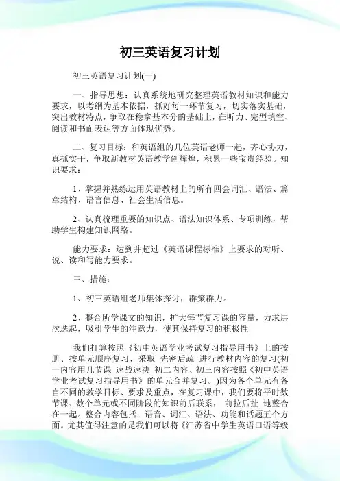 初三英语复习计划.doc