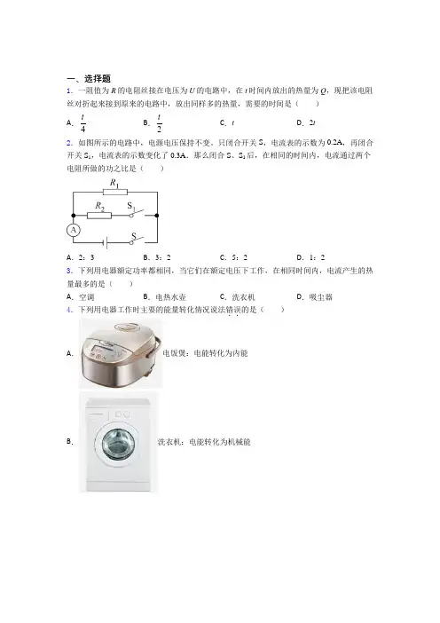 上海曹杨第二中学附属学校初中物理九年级全册第十八章《电功率》检测题(包含答案解析)