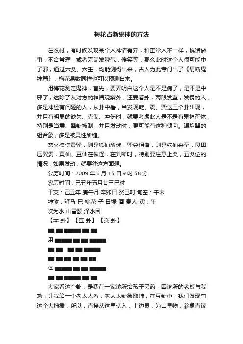 梅花占断鬼神的方法