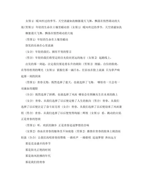 青春赞歌 诗朗诵稿