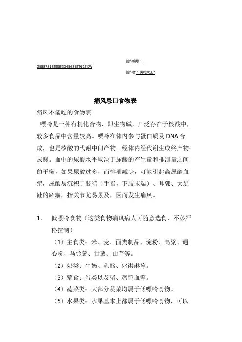 痛风忌口食物表