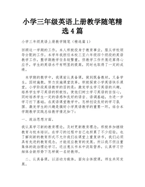 小学三年级英语上册教学随笔精选4篇