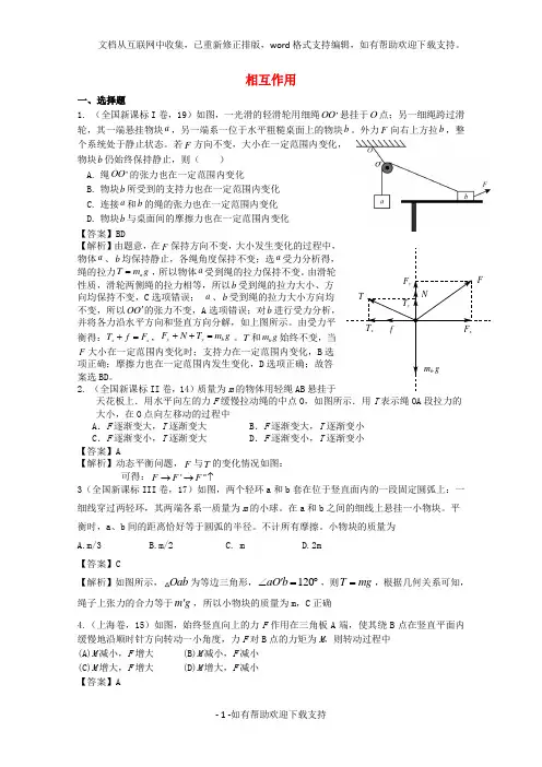 2020年高考物理试题分类汇编二、相互作用