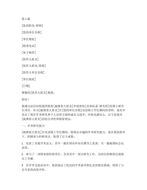 硕士读博推荐信(3篇)
