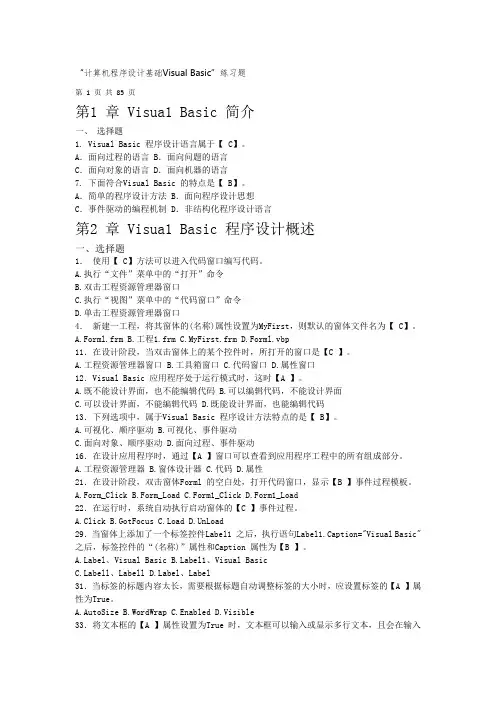vb1(计算机VB试题)