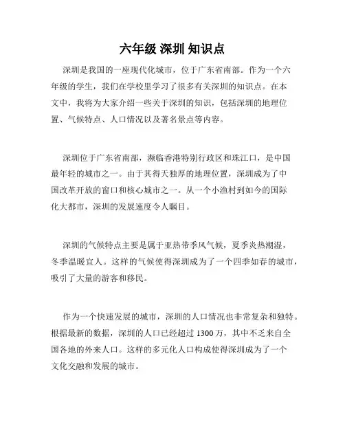 六年级 深圳 知识点