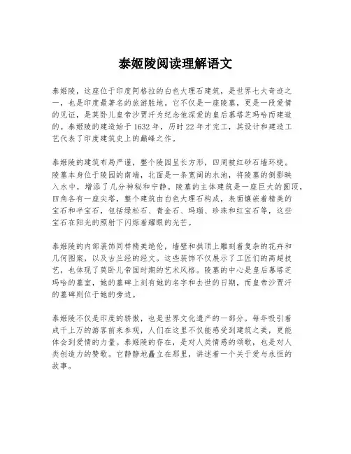 泰姬陵阅读理解语文