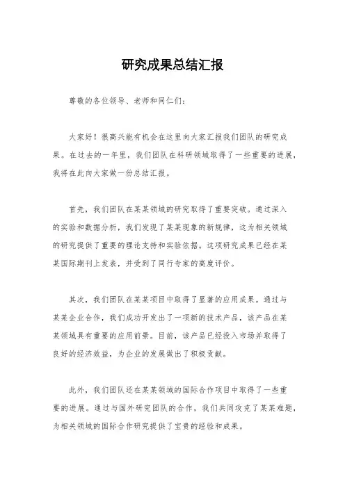 研究成果总结汇报