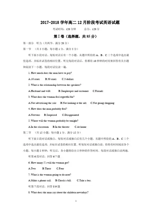 江苏牛津译林版2017-2018学年高二12月阶段考试英语试题含答案