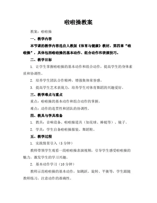 啦啦操教案