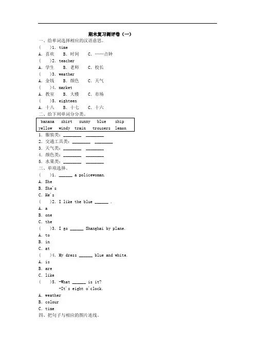 2019年湘教版英语三年级下册 期末 达标测评卷(一)附答案 (1)