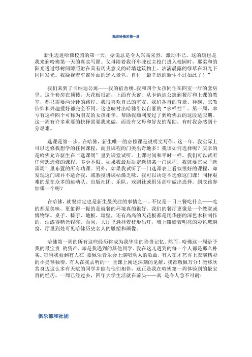 大学体验英语第一册课文翻译