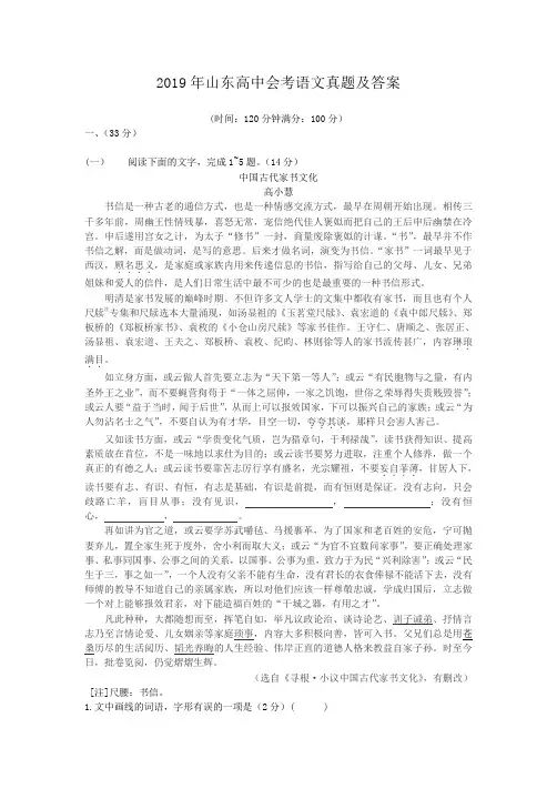 2019年山东高中会考语文真题及答案