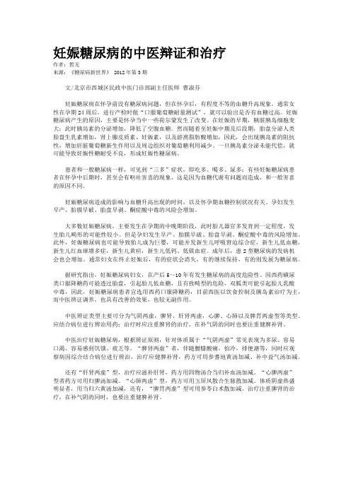 妊娠糖尿病的中医辩证和治疗