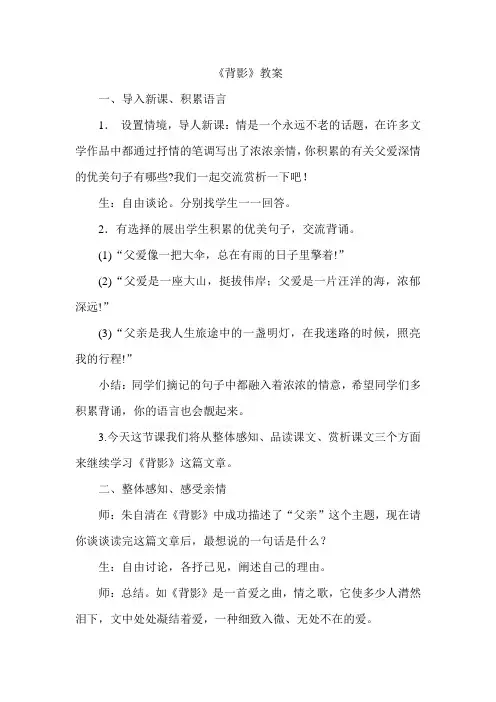 部编人教版初中语文八年级上册《第四单元阅读：13背影》公开课教案_2