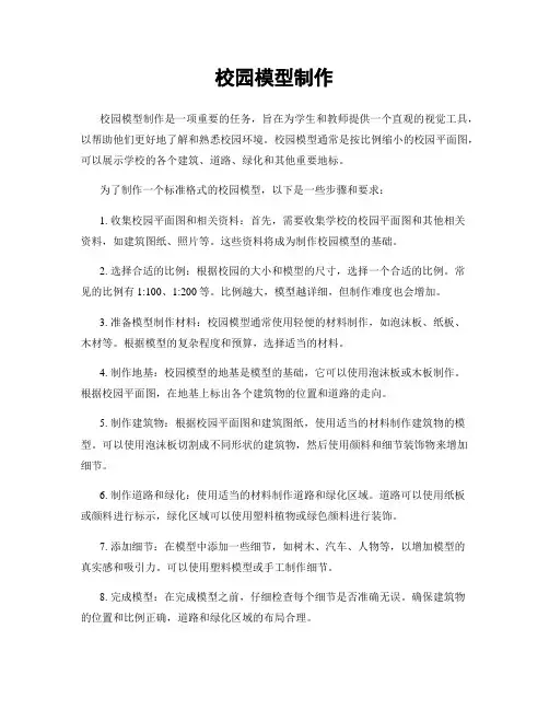 校园模型制作 2