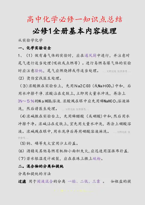 高中化学必修一知识点总结(精选课件)