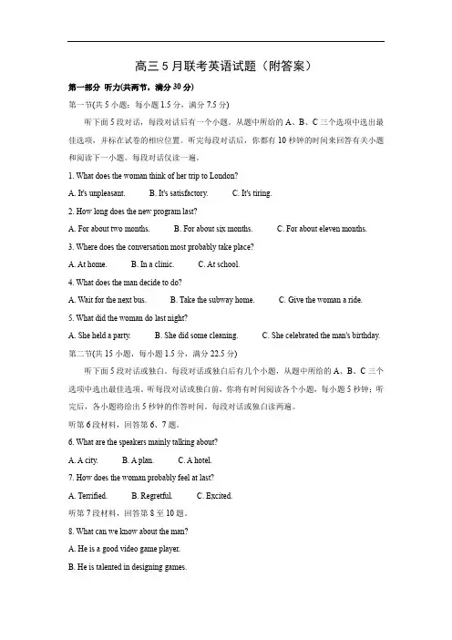 【英语】高三5月联考试题(解析版)