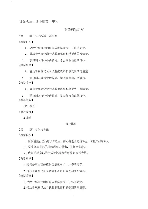 10.习作指导、讲评课《我的植物朋友》教案