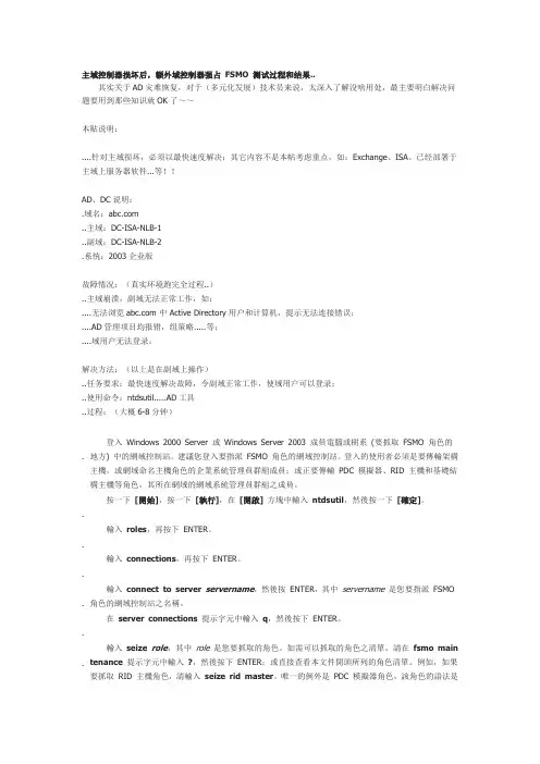 主域控制器损坏后