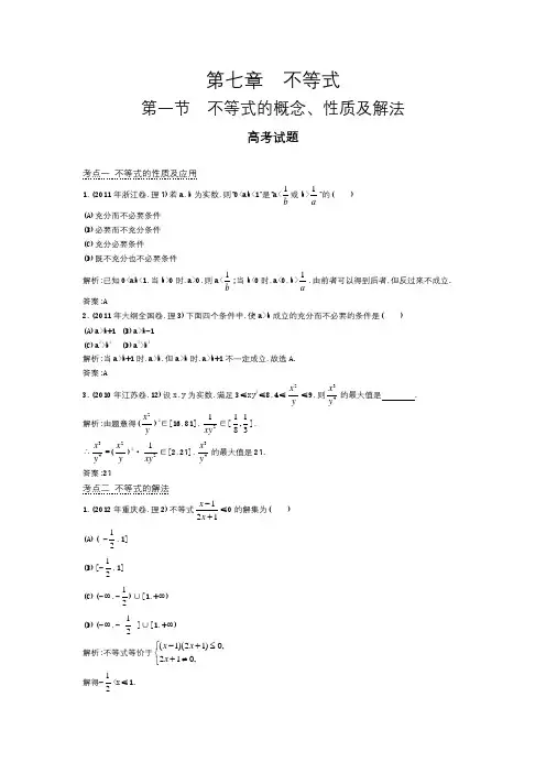 2013年、2012年、2011年高考题分类汇编之不等式