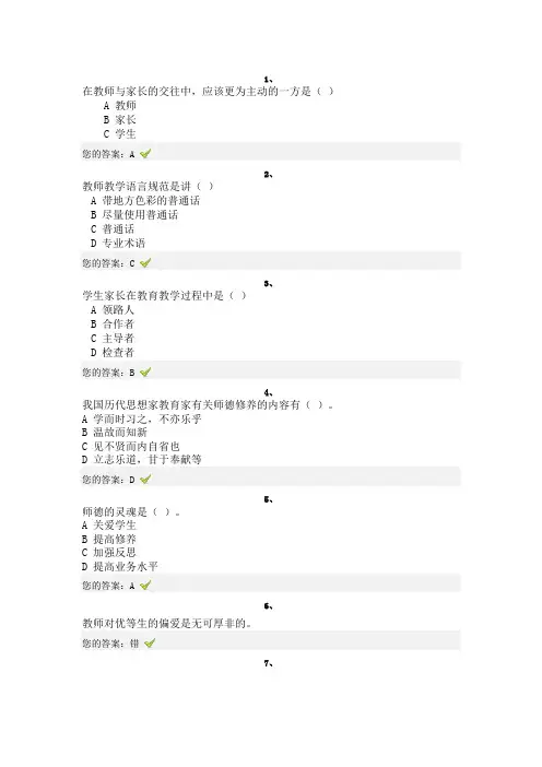 弘扬师德济南考核试题(13、14套)