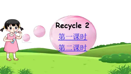人教PEP版小学五年级下册英语精品教学课件课标版 Recycle 2