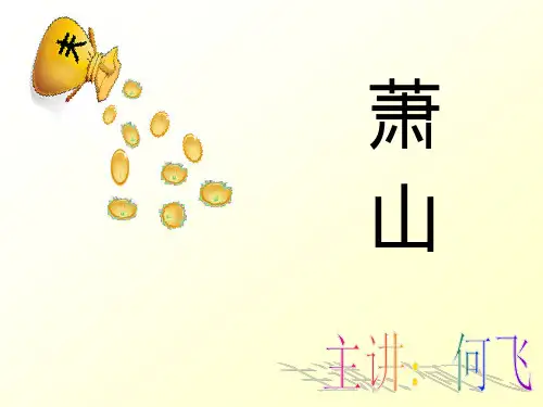 萧山历史