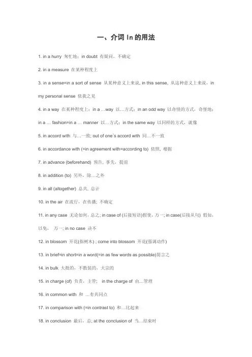 介词In的用法