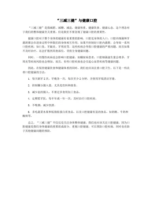 “三减三健”与健康口腔