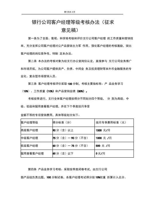 银行行公司客户经理等级考核办法.doc
