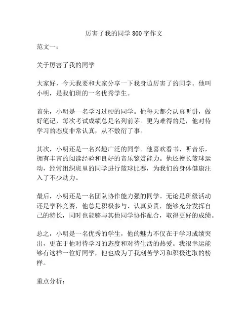 厉害了我的同学800字作文