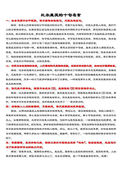比尔盖茨的十句名言