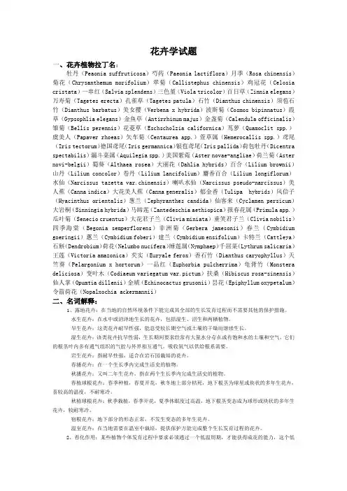 《花卉学》考试试题库(附答案)