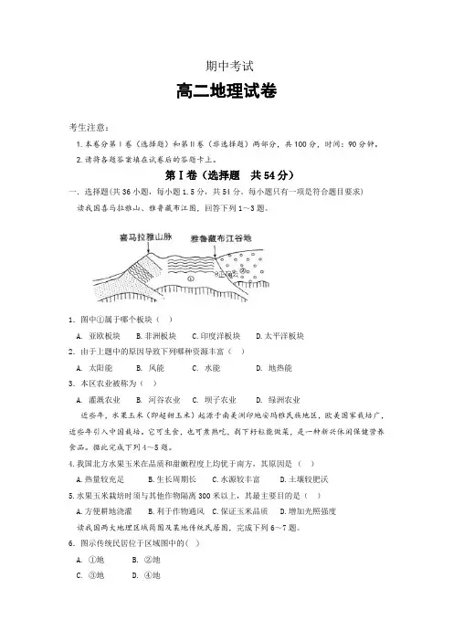 内蒙古师范大学锦山实验学校2019-2020学年高二上学期期中考试地理 