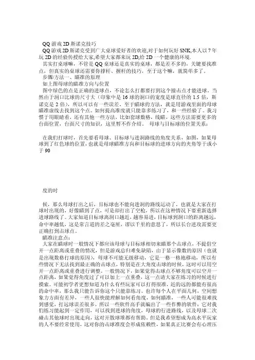 QQ游戏2D斯诺克技巧