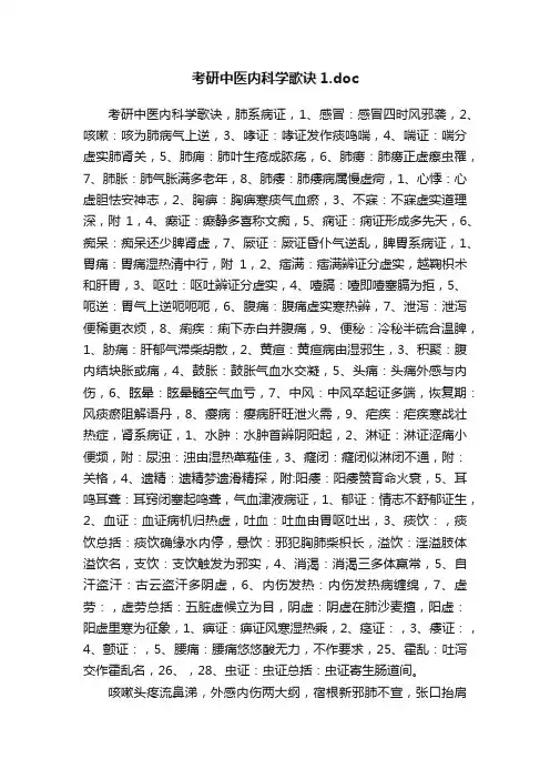考研中医内科学歌诀1.doc