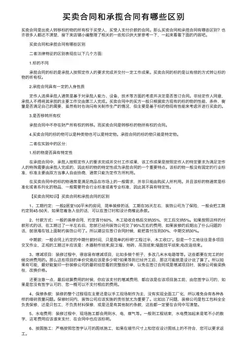 买卖合同和承揽合同有哪些区别