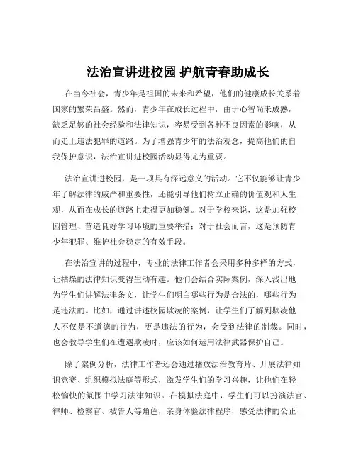 法治宣讲进校园 护航青春助成长