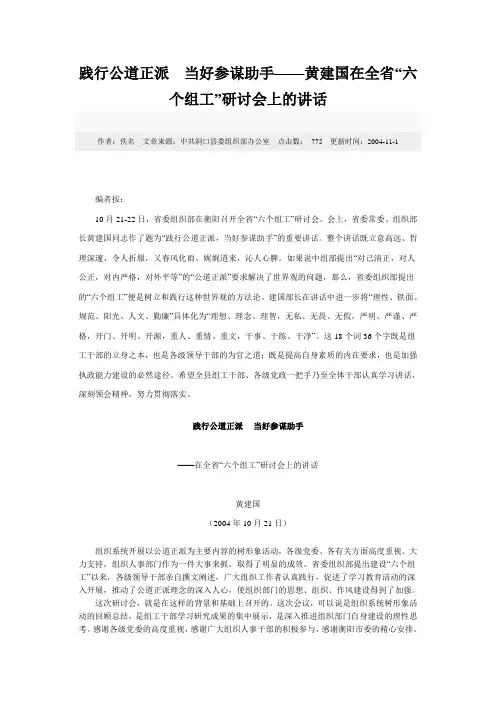 黄建国全省六个组工  讲话