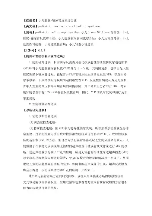小儿膀胱-输尿管反流综合征