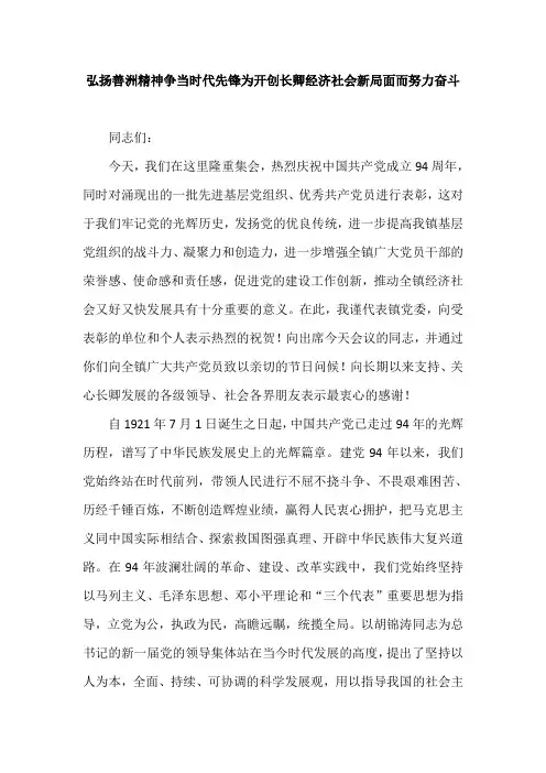 弘扬善洲精神争当时代先锋为开创长卿经济社会新局面而努力奋斗