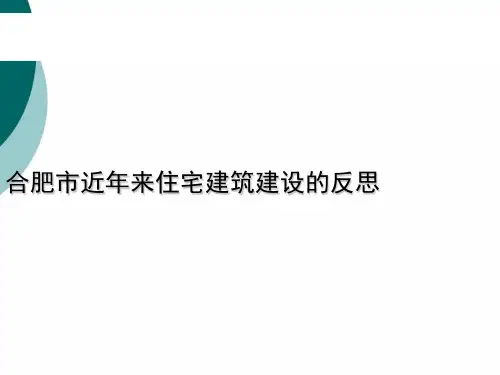 住宅建筑立面案例分析PPT课件