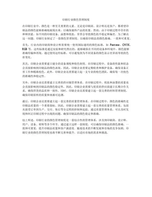 印刷行业颜色管理制度