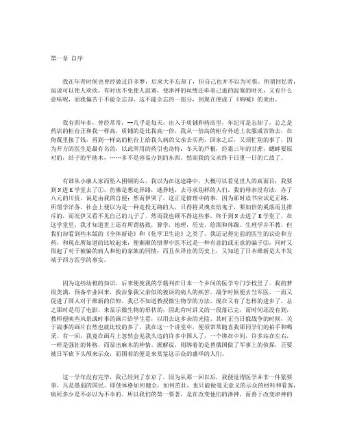 呐喊-第一章